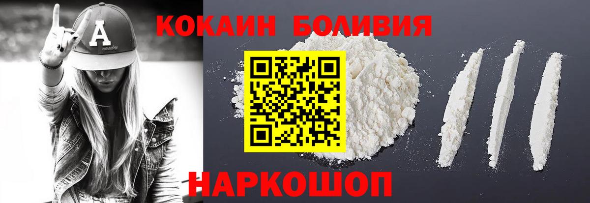 Кокаин Fish Scale  Cocaine Эквадор  Вход с VPN  Усть-Джегута 
