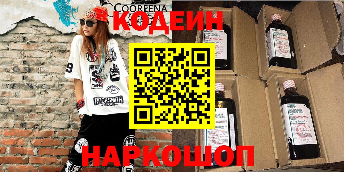 Усть-Джегута  сколько стоит  Вход с VPN  Кодеиновый сироп Lean напиток Lean (лин) 