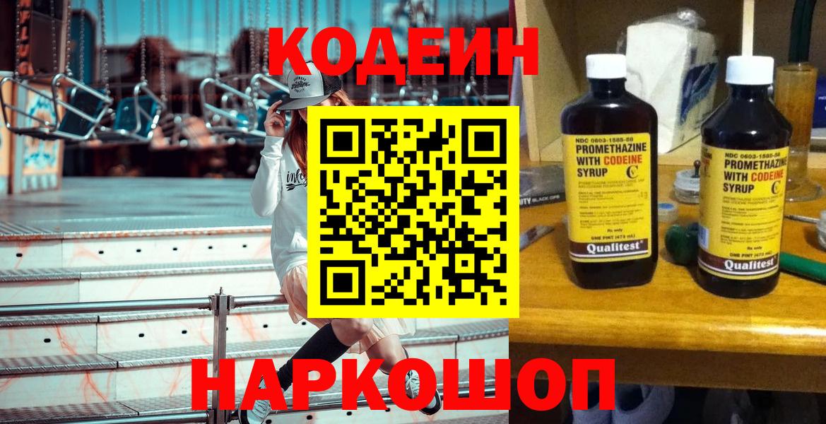 Кодеин Purple Drank Усть-Джегута