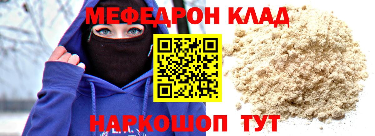 МЯУ-МЯУ mephedrone  Вход с VPN  МЕФ mephedrone  Меф  что такое наркотик  Усть-Джегута 