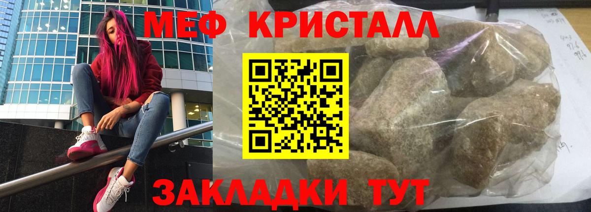 МЕФ кристаллы Усть-Джегута