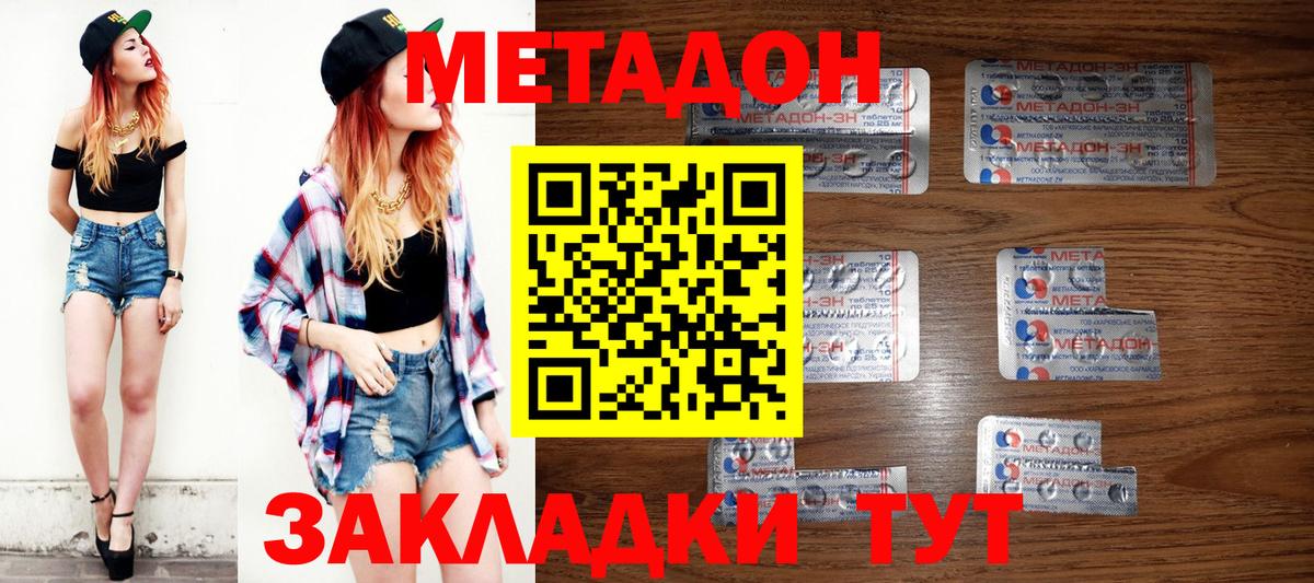 МЕТАДОН кристалл  Вход с VPN  Усть-Джегута 