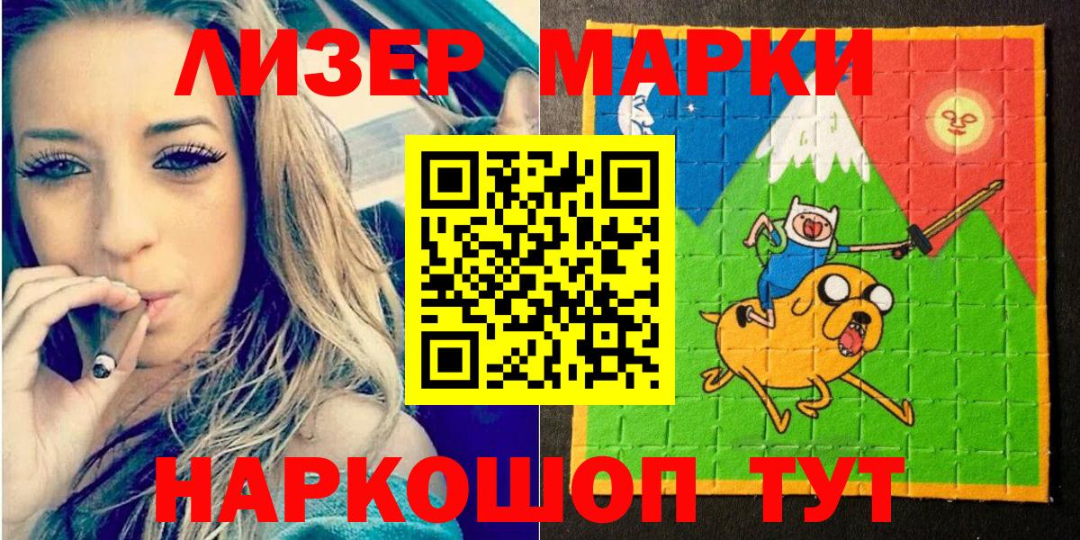 Усть-Джегута  Наркотические марки 1,8мг  Вход с VPN 